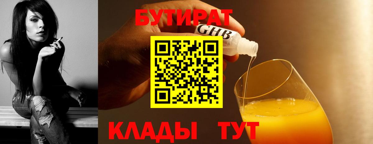 БУТИРАТ оксибутират Печора