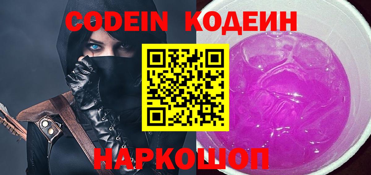 Печора  Кодеин напиток Lean (лин)  Вход с VPN  Кодеиновый сироп Lean Purple Drank 