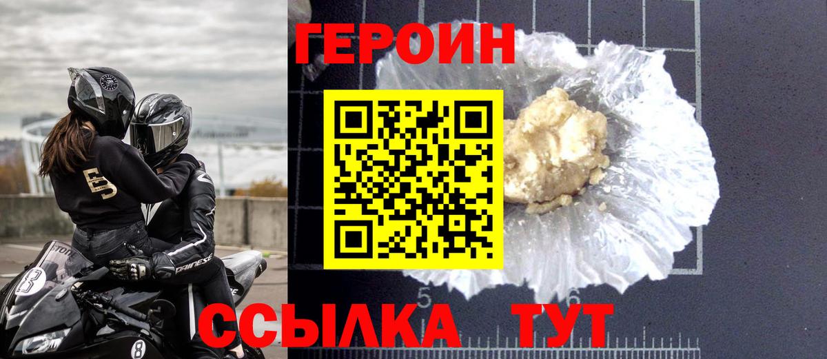 Героин герыч Печора