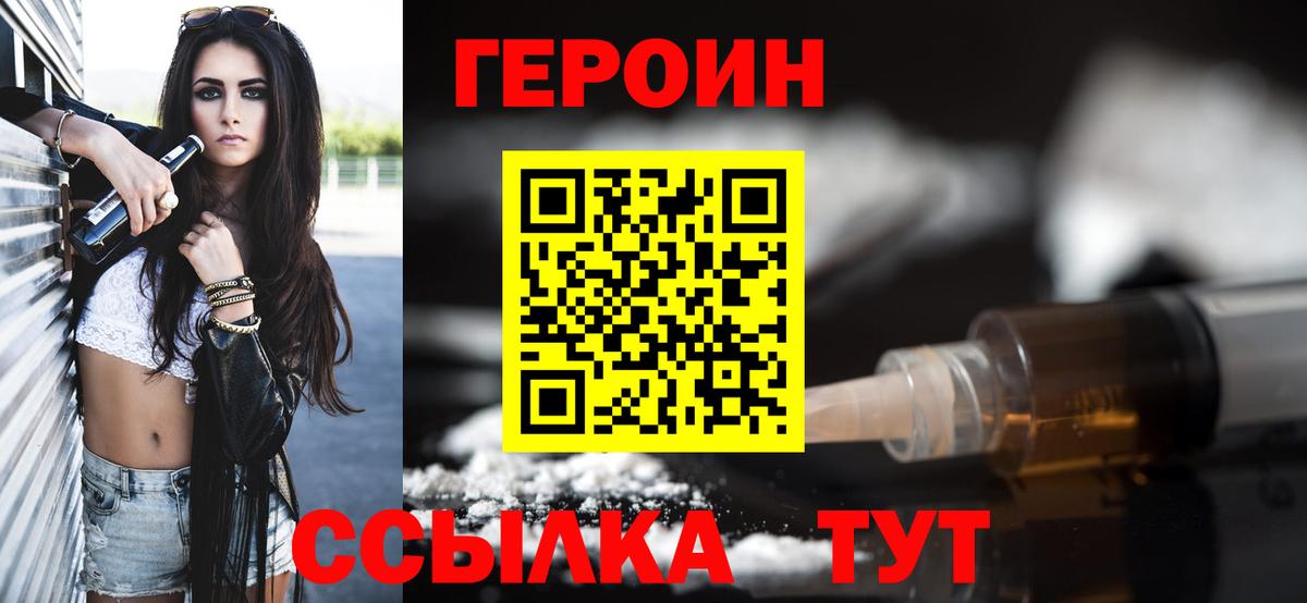 Героин  Героин герыч  Вход с VPN  Печора 