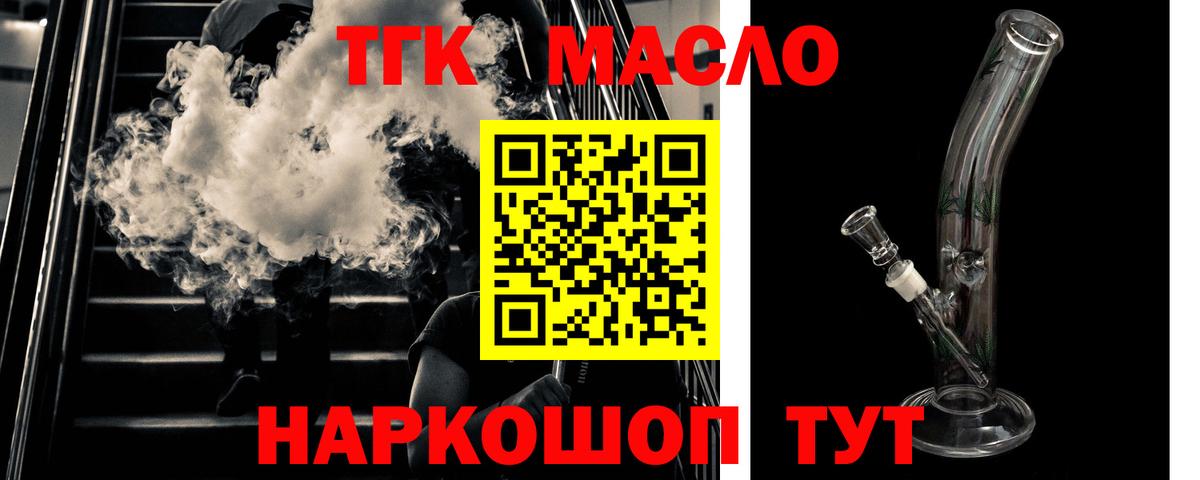 ТГК гашишное масло Печора